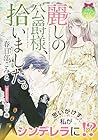 公爵様拾いました(仮) (ティアラ文庫) 公爵様拾いました(仮) (ティアラ文庫)