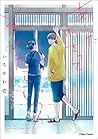 あしたあさってそれからいつか (キャラコミックス)
