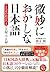 微妙におかしな日本語: ことばの結びつきの正解・不正解