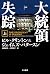 The President Is Missing (Japanese Edition)