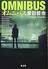 オムニバス