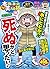 ちび本当にあった笑える話(186) (ぶんか社コミックス)