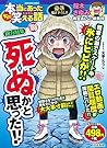 ちび本当にあった笑える話(186) (ぶんか社コミックス) ちび本当にあった笑える話(186) (ぶんか社コミックス)