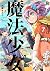 俺とヒーローと魔法少女(7) (ポラリスCOMICS)