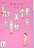 東京美女散歩