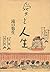 Ai to jinsei.
