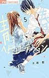 青春ヘビーローテーション 5 青春ヘビーローテーション 5