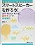 スマートスピーカーを作ろう! AIY Voice Ki...