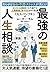 あらゆる悩み・不満・ストレスが消える! 最強の人生相談〈家族・結婚・夫婦編〉―ビジネスの成功にも共通する 人間関係、深すぎる40の教訓