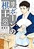 リボーンの棋士(2): ビッグ コミックス