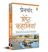 Premchand Ki Shre...