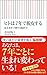 ヒトは7年で脱皮する 近未来を予測する脳科学