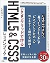 CSSグリッドで作る HTML5&CSS3 レッスンブック CSSグリッドで作る HTML5&CSS3 レッスンブック