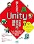 楽しく学ぶ Unity2D超入門講座