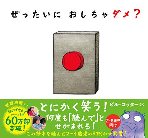 Don't Push the Button! (Japanese)