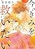 今、きみを救いたい 2 [Ima, Kimi wo S...