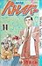 Patlabor 11 (Shonen Sunday Comics) (1991) ISBN: 4091226019 [Japanese Import]
