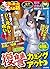 ちび本当にあった笑える話(185) (ぶんか社コミックス)
