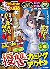 ちび本当にあった笑える話(185) (ぶんか社コミックス)