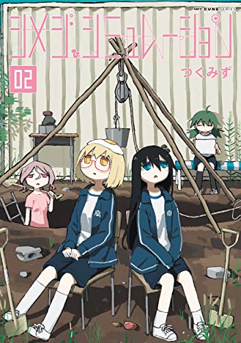 シメジ シミュレーション 02 (Shimeji Simulation, #2)