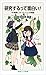研究するって面白い!――科学者になった11人の物語 (岩波ジュニア新書)
