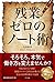 残業ゼロのノート術