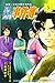 金田一少年の事件簿外伝 犯人たちの事件簿(5) (講談...