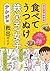 マンガでわかる 食べてうつぬけ 鉄欠乏女子救出ガイド