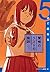 5分で読める驚愕のラストの物語 (JUMP j BOOKS)