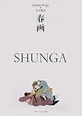 春画 SHUNGA ジャパノロジー・コレクション
