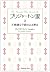 ブリジャートン家2 不機嫌な子爵のみる夢は by ジュリア・クイン