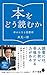 (166)本をどう読むか: 幸せになる読書術 (ポプラ新書)