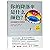 What Color is Your Parachute:A Practical Manual for Job-Hunters&Career Changers (Chinese Edition)