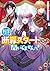 転生したら断罪スタートなんて聞いてませんっ! アンソロジーコミック [Tensei Shitara Danzai Star... by Murasaki Shido