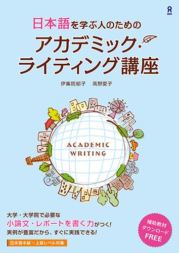 Academic Writing Koza (Japanese Edition)