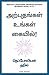 You can work on your Own Miracles (Tamil Edition)
