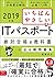 (2019年度)いちばんやさしいITパスポート 絶対合...