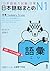 日本語総まとめ N1 語彙 [英語・ベトナム語版]