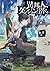 異邦人、ダンジョンに潜る。