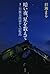 暗い夜、星を数えて―3・11被災鉄道からの脱出―