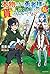 本物の方の勇者様が捨てられていたので私が貰ってもいいですか? by 花果 唯