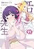 エロマンガ先生(11) (電撃コミックスNEXT)