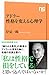 アドラー 性格を変える心理学 (NHK出版新書 648)