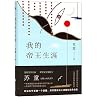 我的帝王生涯