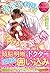 溺愛外科医ととろける寝室事情