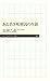 ある若き死刑囚の生涯 (ちくまプリマー新書)