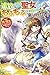 追放された聖女はもふもふとスローライフを楽しみたい! ~私が真の聖女だったようですがもう知りません! by 桜あげは
