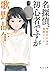 名探偵、初心者ですが 舞田ひとみの推理ノート (角川文庫)