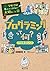 学校では教えてくれない大切なこと 25 プログラミングって何?~IT社会のしくみ~