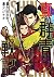 真・群青戦記 1 [Shin Gunjou Senki 1]
